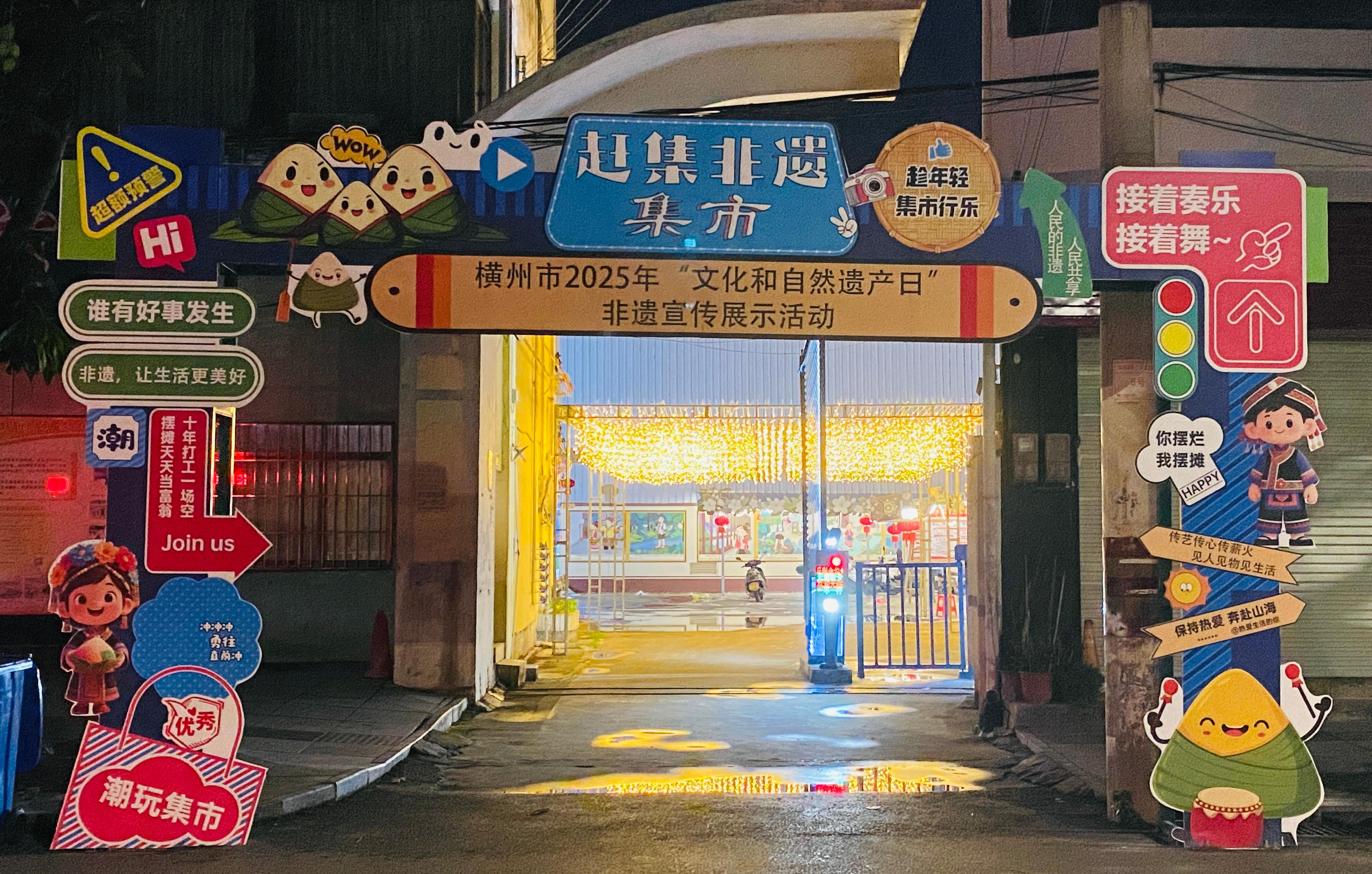邀您共赴一场沉浸式非遗之旅!横州市2025年“文化和自然遗产日”非遗宣传展示活动即将开始!皮影戏展演、非遗体验、游园、集市等多彩内容等您来!