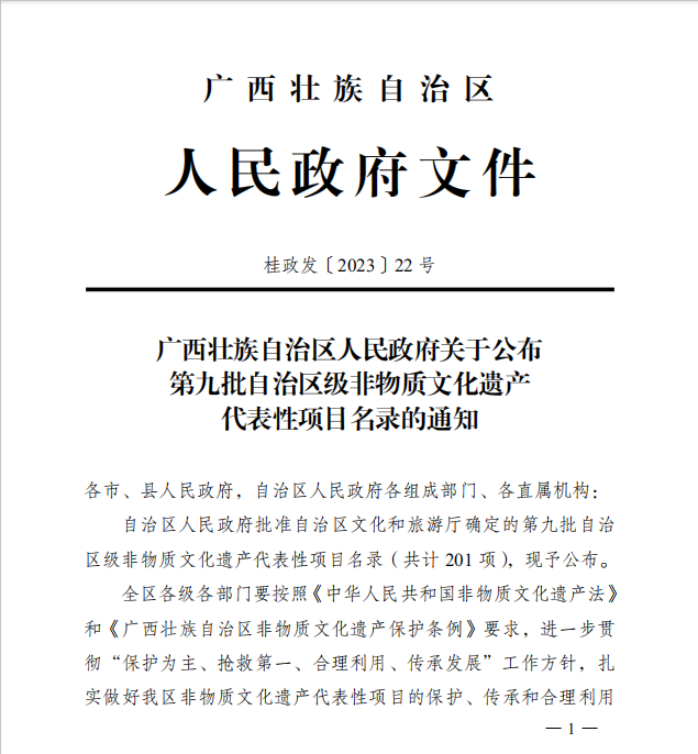 喜报！我市3项非遗项目入选第九批自治区级非物质文化遗产代表性项目名录！