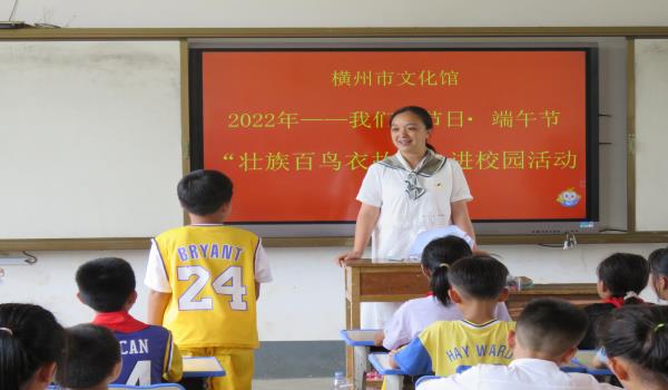 我们的节日•端午节|2022年“壮族百鸟衣故事”进校园活动