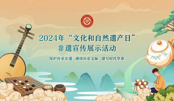 活动预告|横州市2024年“文化和自然遗产日”非遗宣传展示活动即将开始！非遗手工体验、不倒翁飞天茉莉仙子……精彩内容等您来！