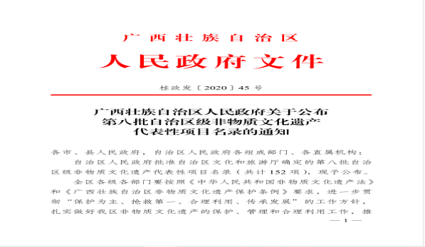 喜报！我县3项非遗项目入选第八批自治区级非物质文化遗产代表性项目名录！